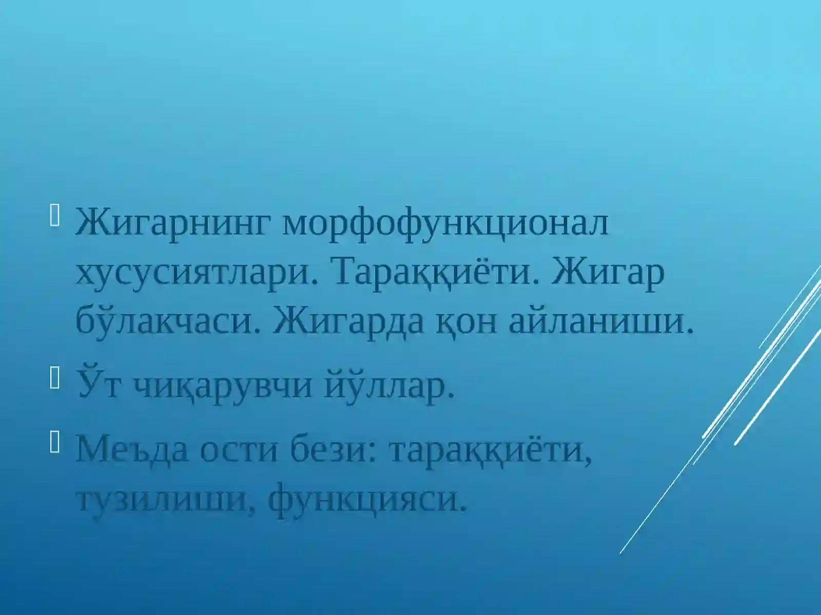 ЖИГАР. МЕЪДА ОСТИ БЕЗИ 2