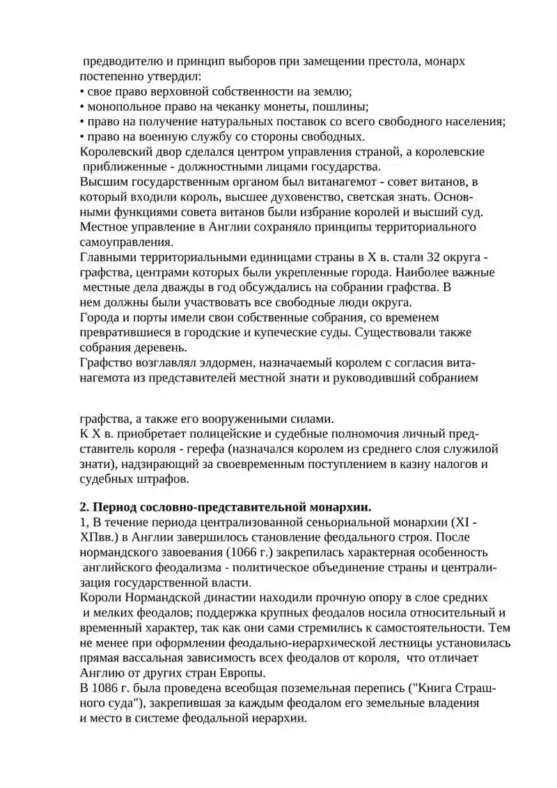 Государство и право Англии в Средние века. «Великая хартия вольностей» 2