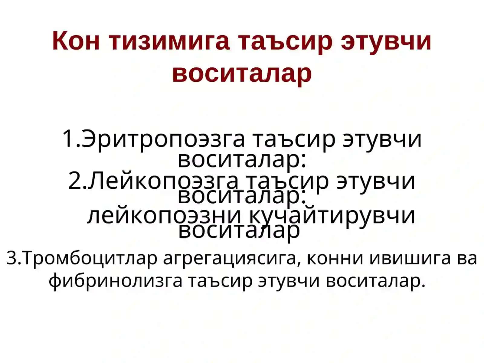 Эритропоэзни кучайтирувчи воситалар 2