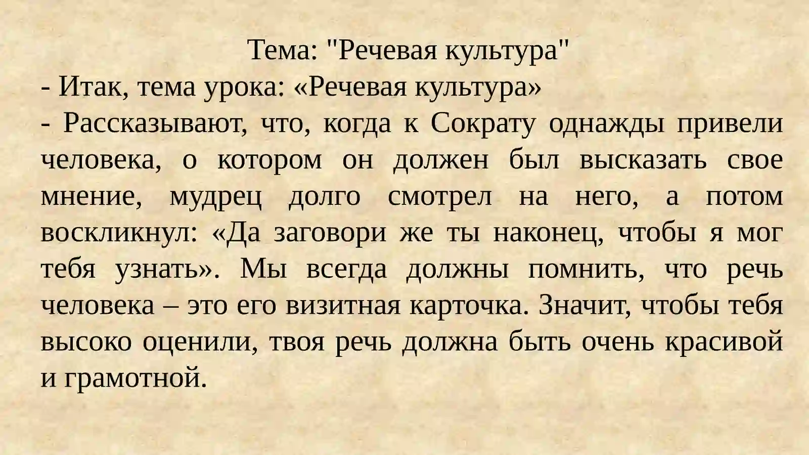 Речевая культура 2