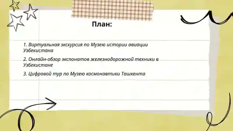 Виртуальная экскурсия по Музею истории авиации Узбекистана 2