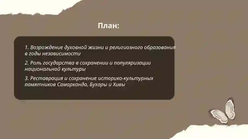 Духовные и культурные развития Узбекистана в годы независимости 2