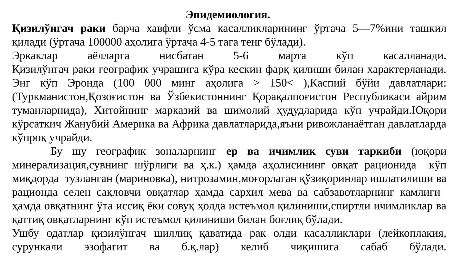 Қизилўнгачраки: Этиопатогенез, диагностика ва даволаш усуллари 2