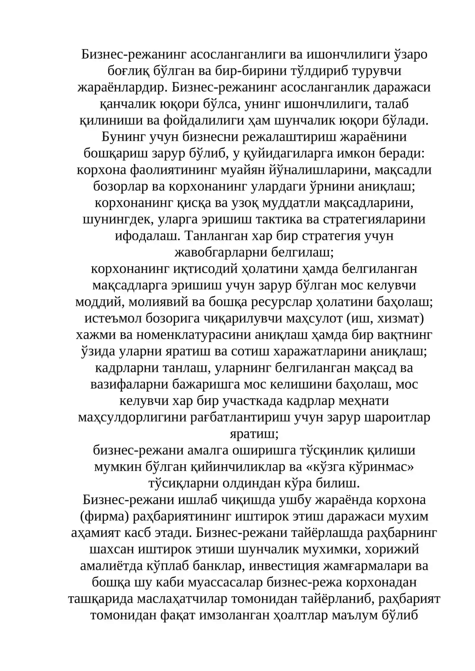 Бизнес-режанинг асосланганлиги ва ишончлилиги 2