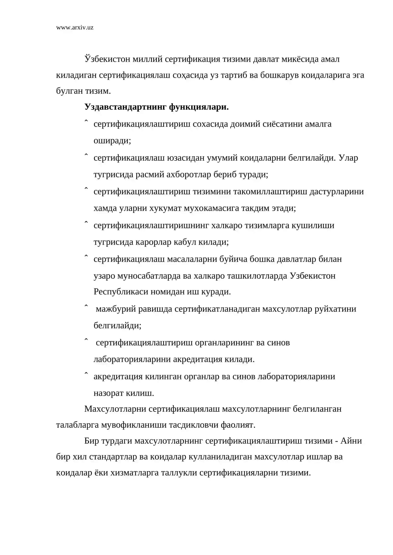 Сертификация тизими 2