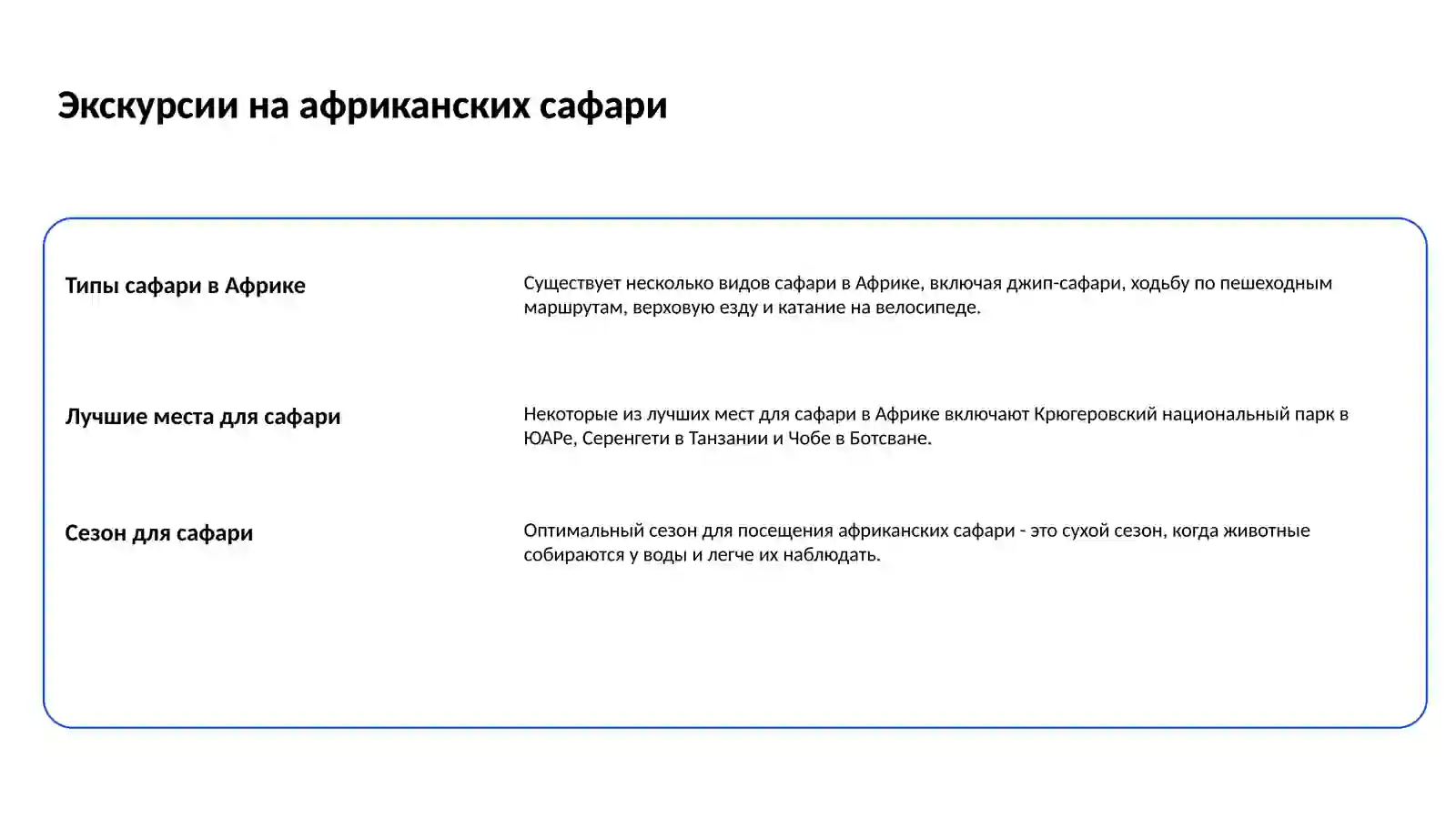 Африка 2