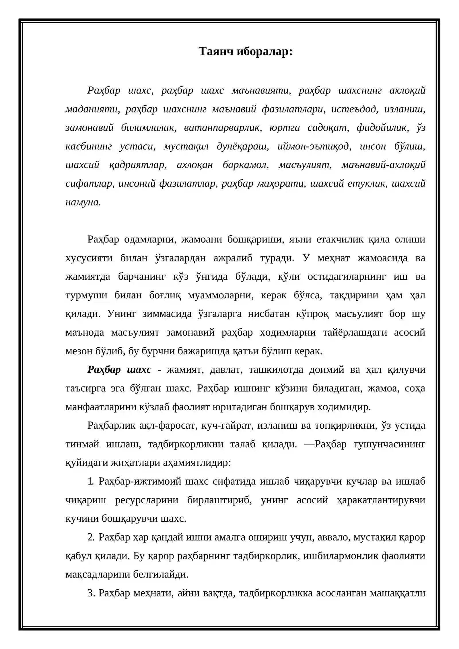 Раҳбар шахс 2