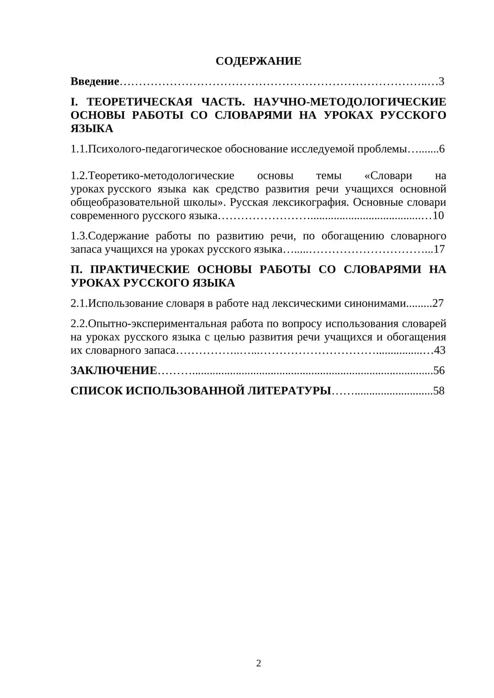 «Словари на уроках русского языка как средство развития речи учащихся узбекских школ» 2