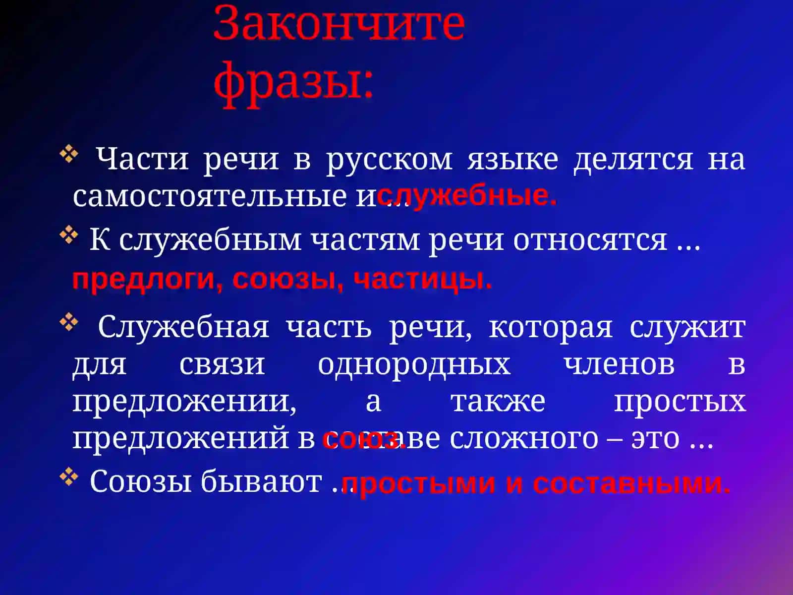 Сочинительные и  подчинительные союзы 2