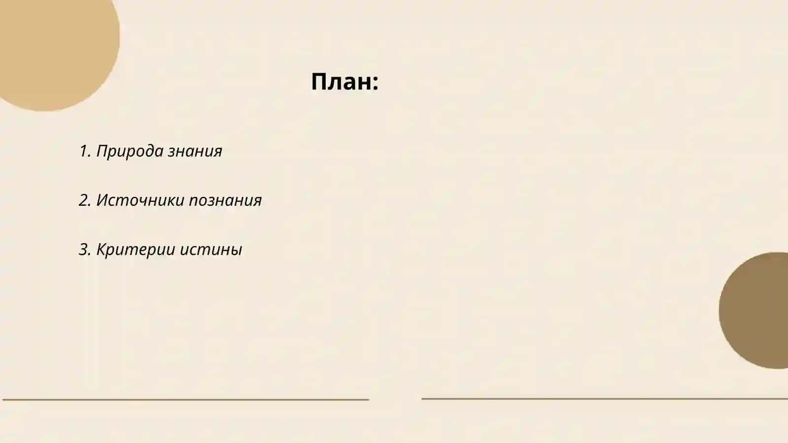 Гносеология 2