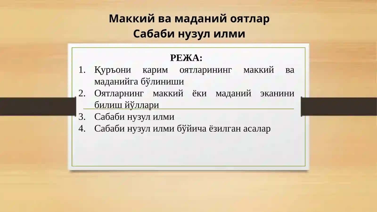 Исломшунослик 2