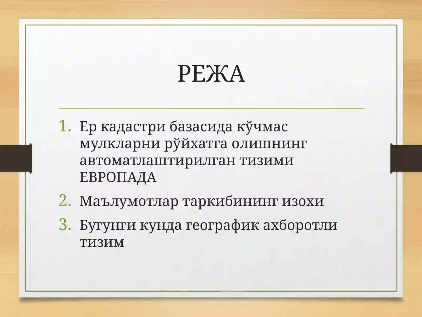 Давлат шаҳарсозлик кадастрини юритиш борасидаги яратилган компиютер дастурлари ва уларнинг афзалликлари 2