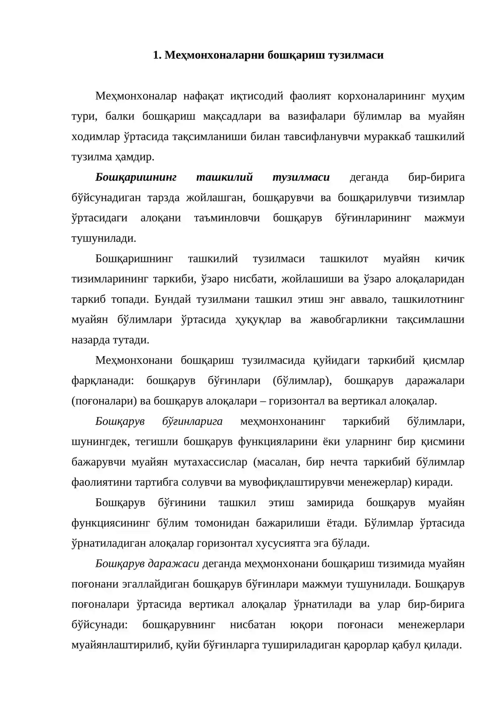 Меҳмонхоналарнинг ташкилий-бошқарув тузилмаси 2
