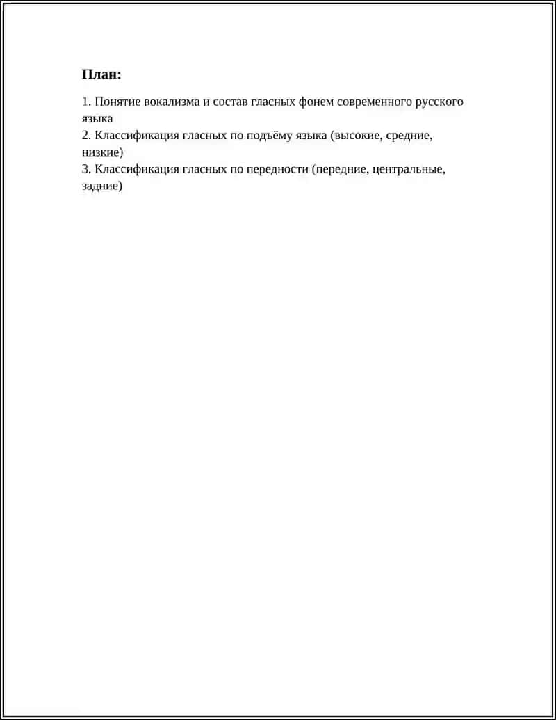 ВОКАЛИЗМ СОСТАВ ГЛАСНЫХ ФОНЕМ 2