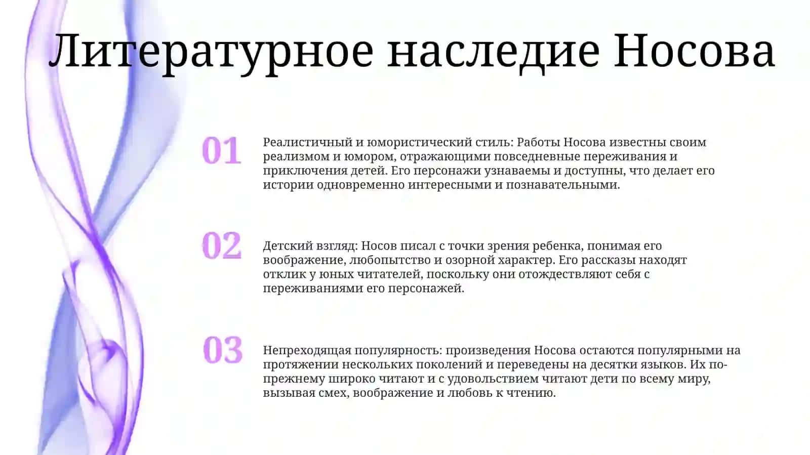 ТворчестваНосова 2