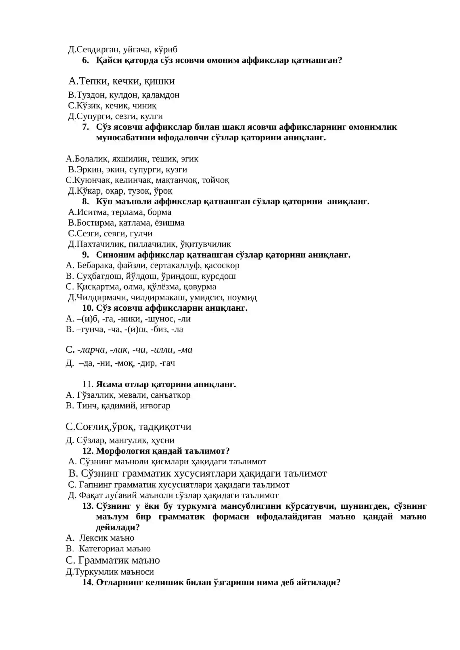 Фонетика-морфология(от гача) 2