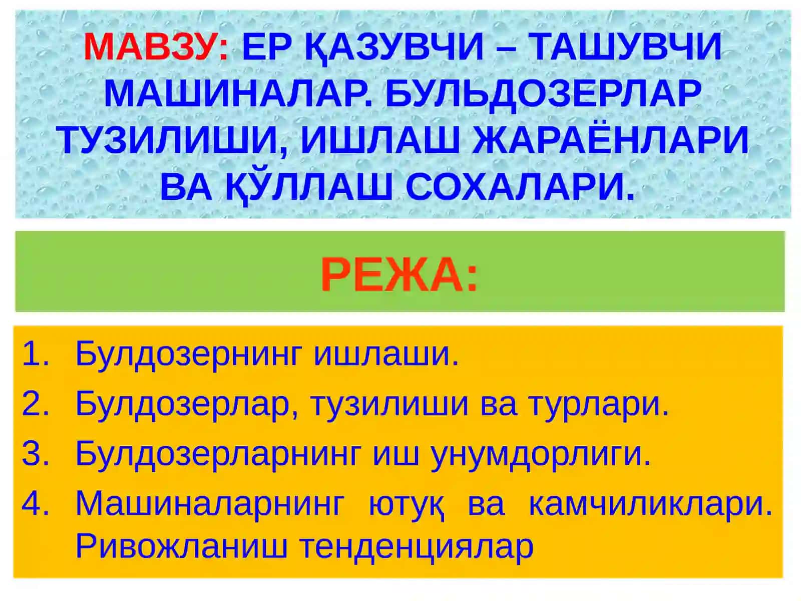 ЕР ҚАЗУВЧИ – ТАШУВЧИ МАШИНАЛАР. БУЛЬДОЗЕРЛАР ТУЗИЛИШИ, ИШЛАШ ЖАРАЁНЛАРИ ВА ҚЎЛЛАШ СОХАЛАРИ 2