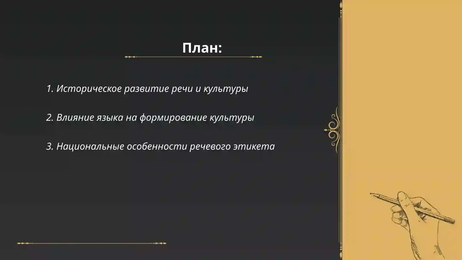 Речь и культура 2