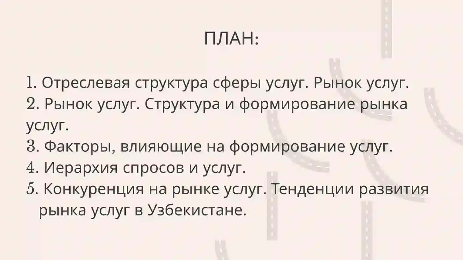 Факторы развития рынка услуг в условиях постиндустриальной экономики 2