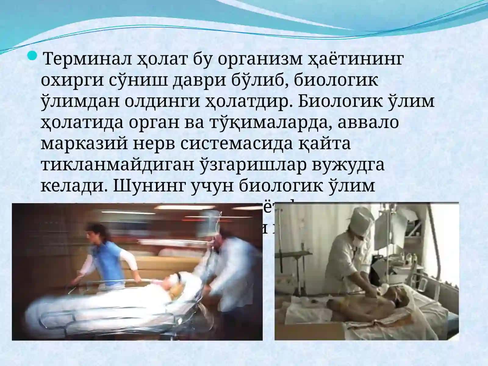 Терминал ҳолатлар 2