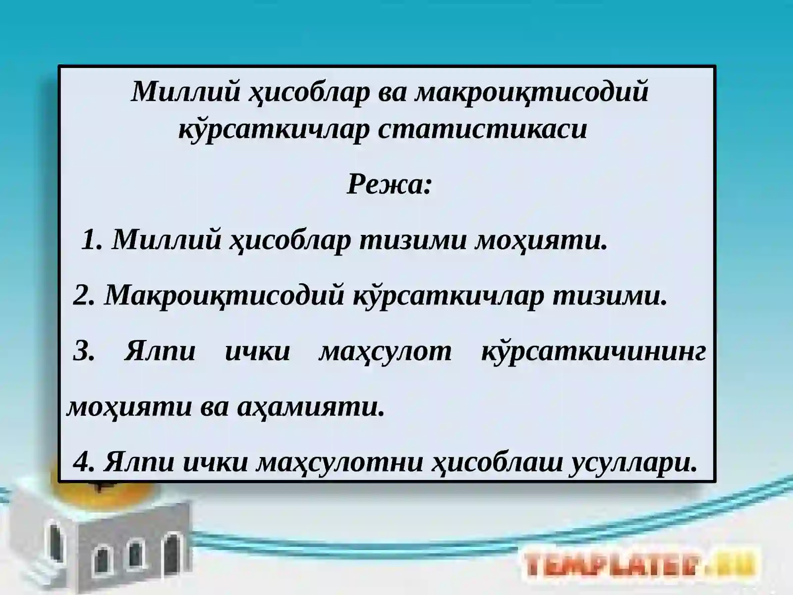Миллий ҳисоблар ва макроиқтисодий кўрсаткичлар статистикаси 2