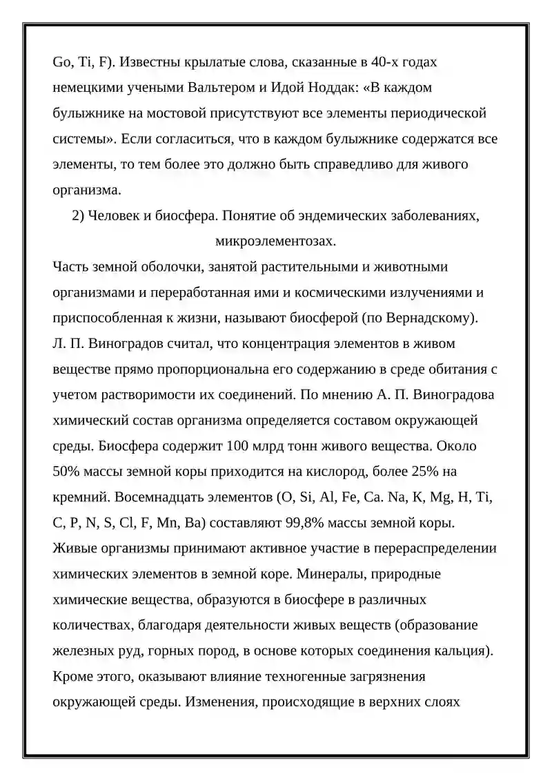 Биогенные элементы 2