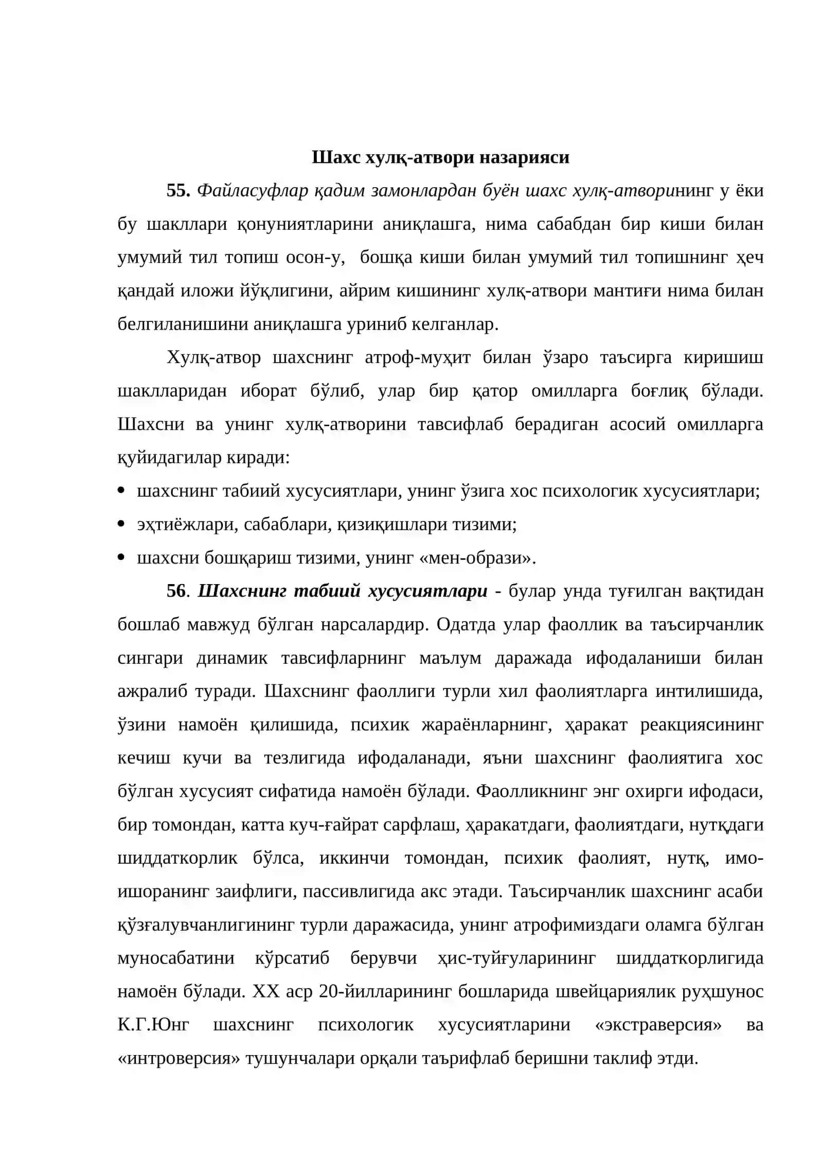 Шахс хулқ-атвори назарияси 2