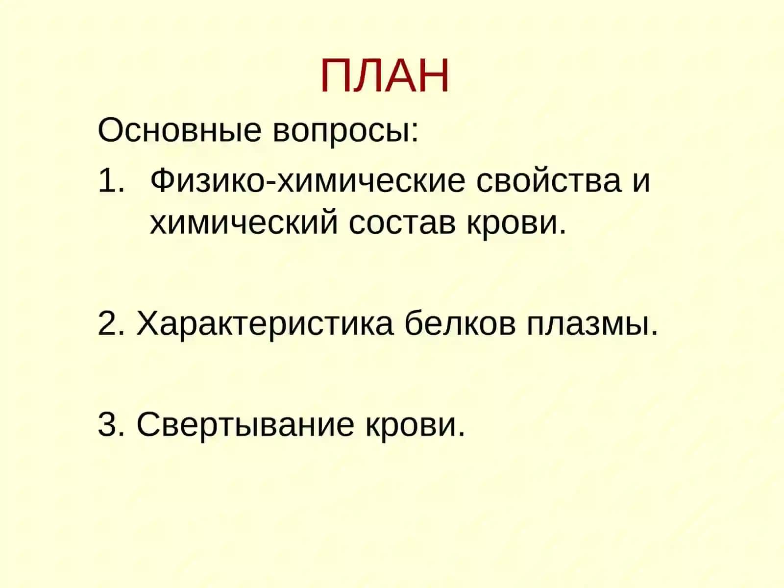 БИОХИМИЯ КРОВИ 2