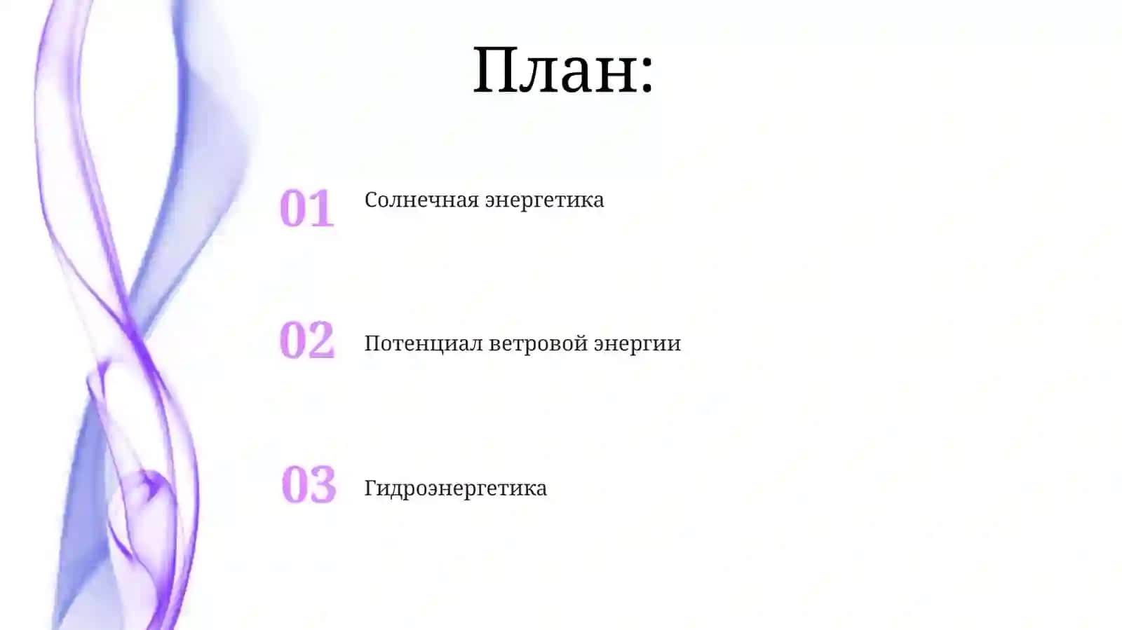 Возобновляемая энергия 2