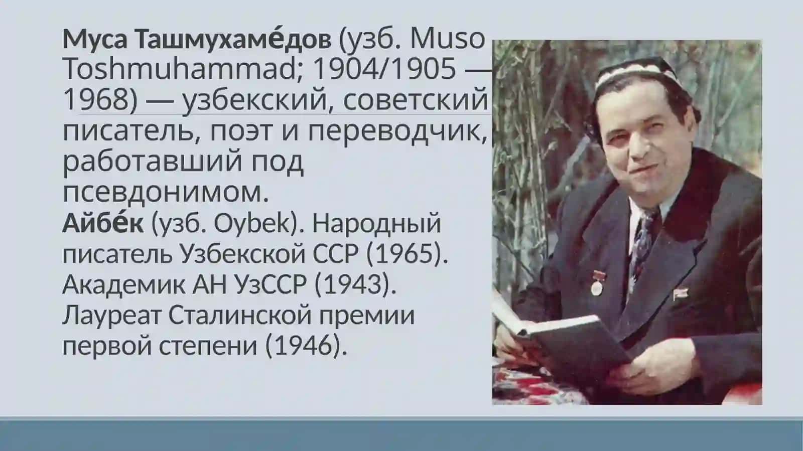 Жизнь Айбека 2