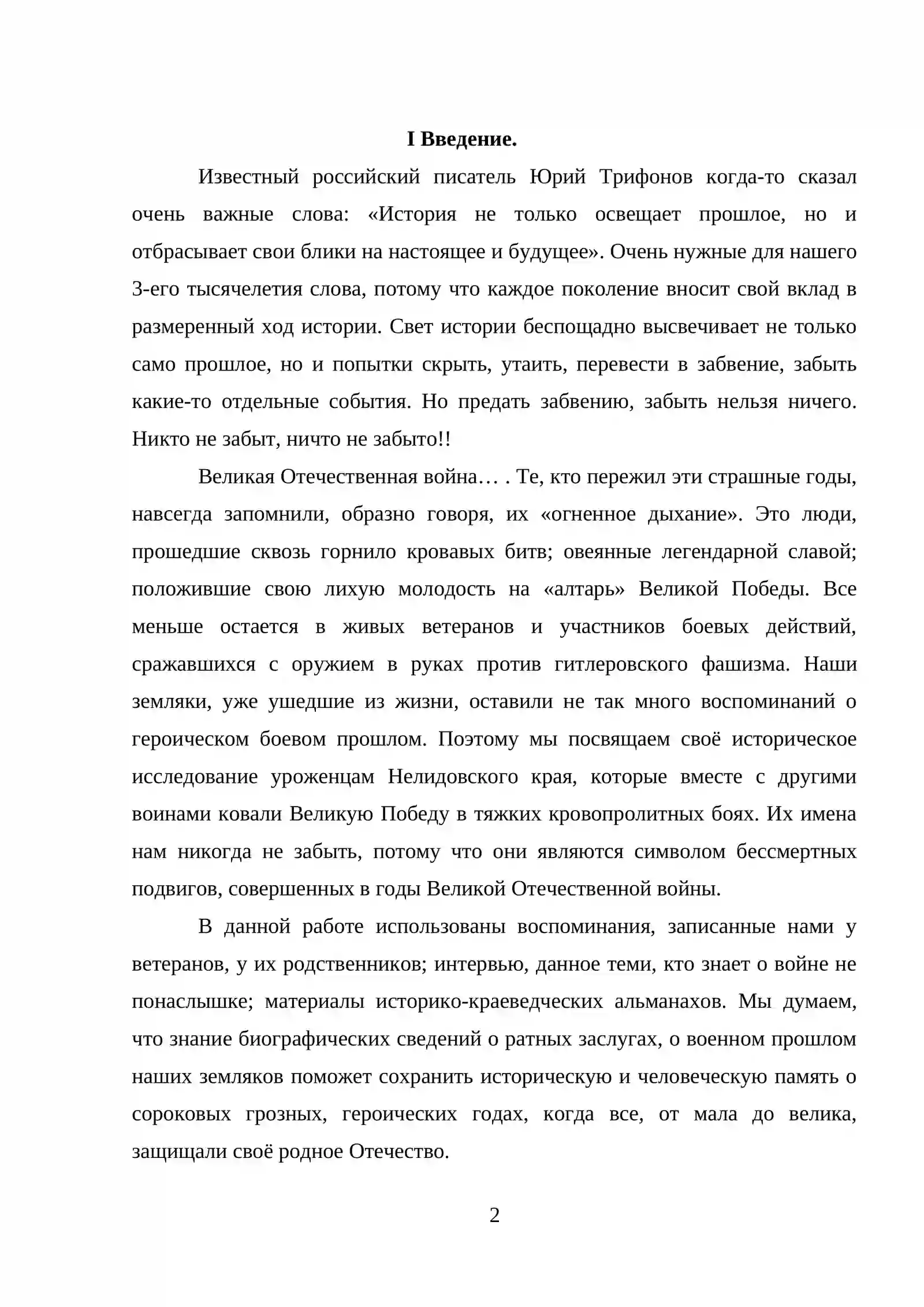 Герои живут рядом 2