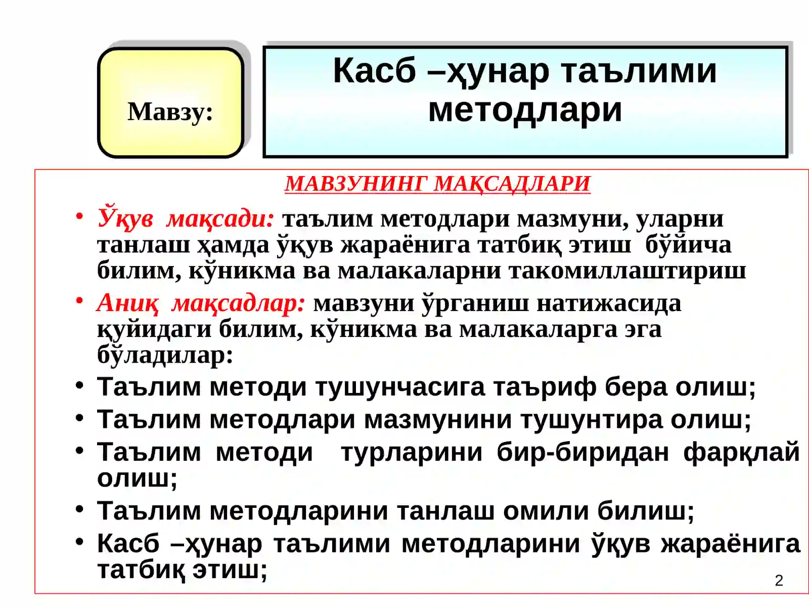 Касб –ҳунар таълими методлари 2