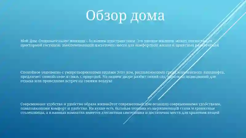 Мой Дом 2