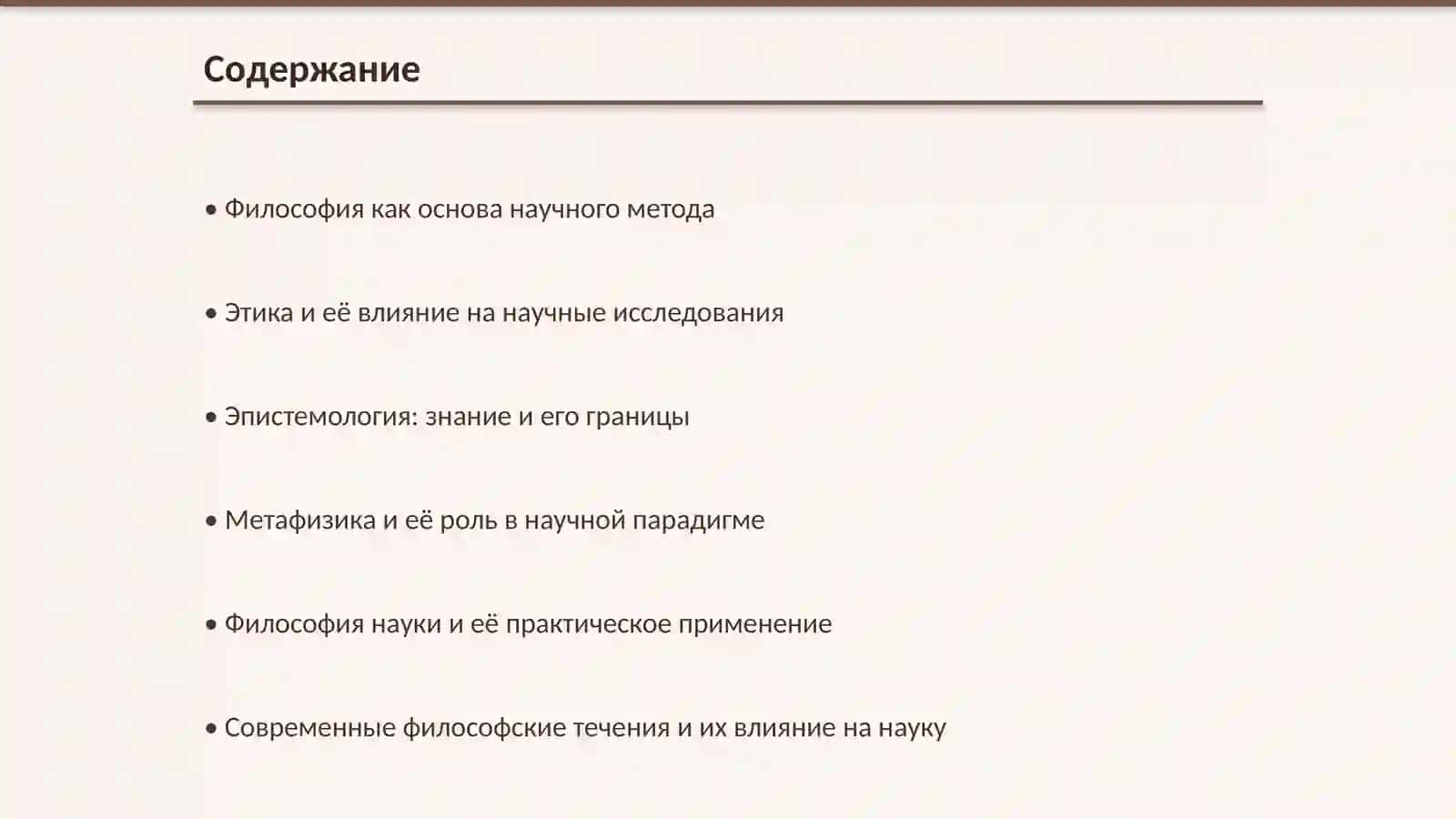 Приоритетные области западной философии и их влияние на развитие науки 2