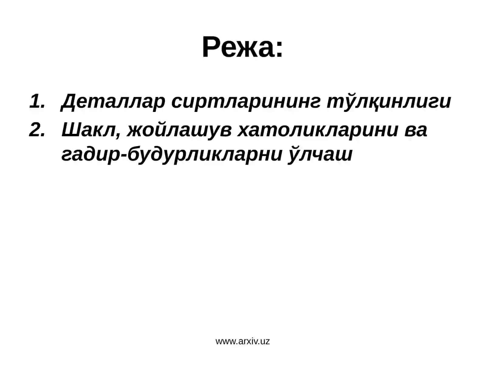 Деталлар сиртларининг тўлқинлиги 2