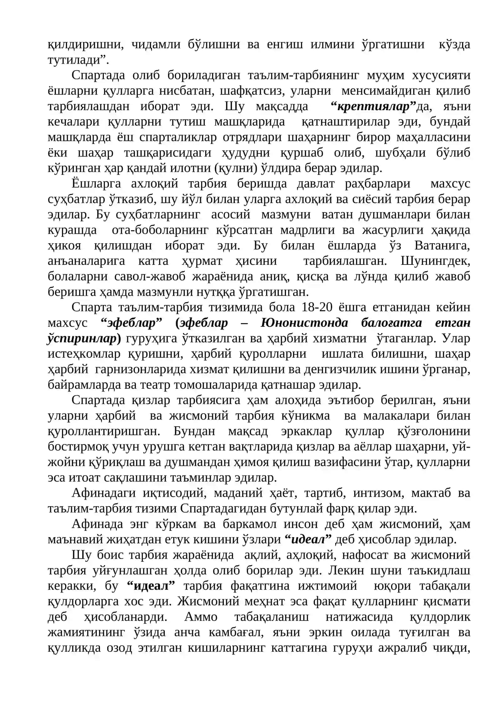 Спарта ва Афина 2