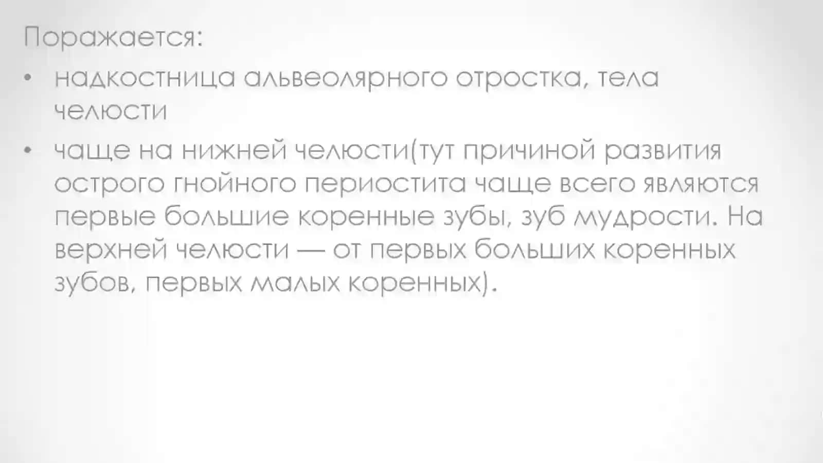 Острый одонтогенный остеомиелит 2