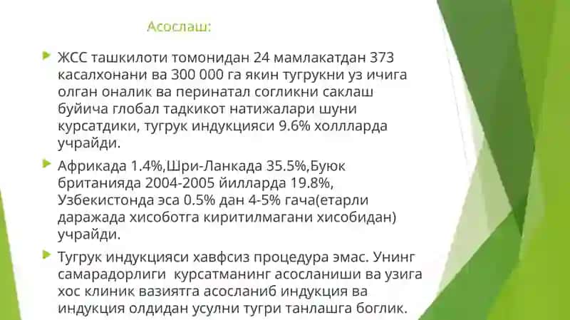 Бачадон буйнини тугрукка тайёрлаш ва тугрук индукцияси 2