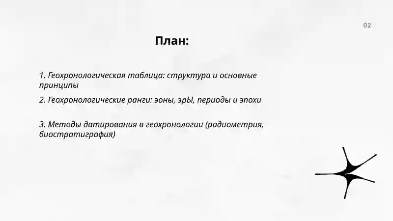 Геохронологическая таблица 2