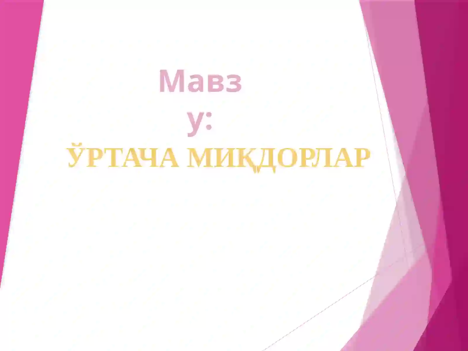 СТАТИСТИКА 2