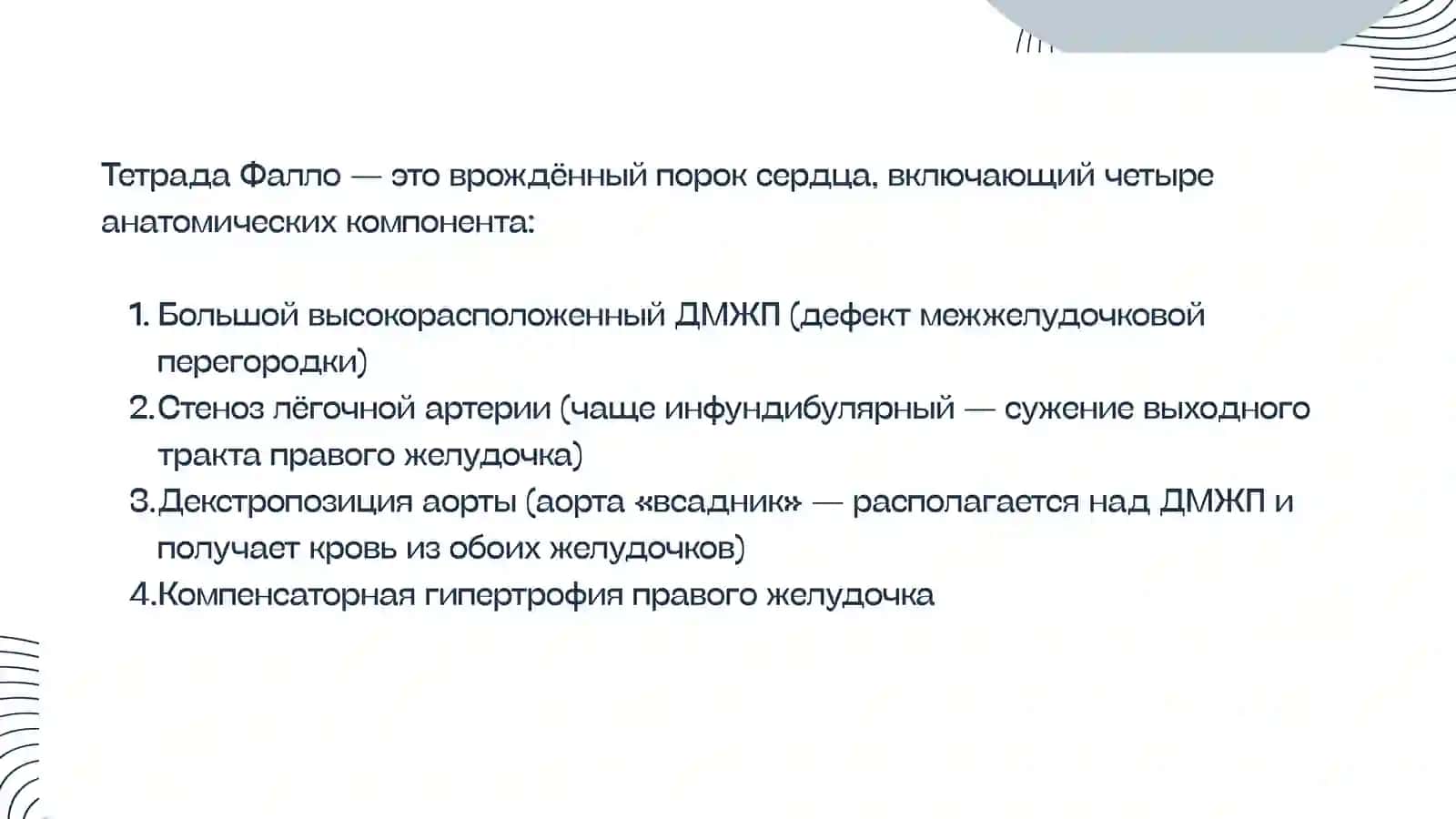 Тетрада Фалло 2