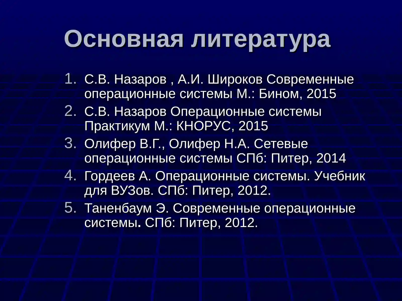 Архитектура операционной системы 2