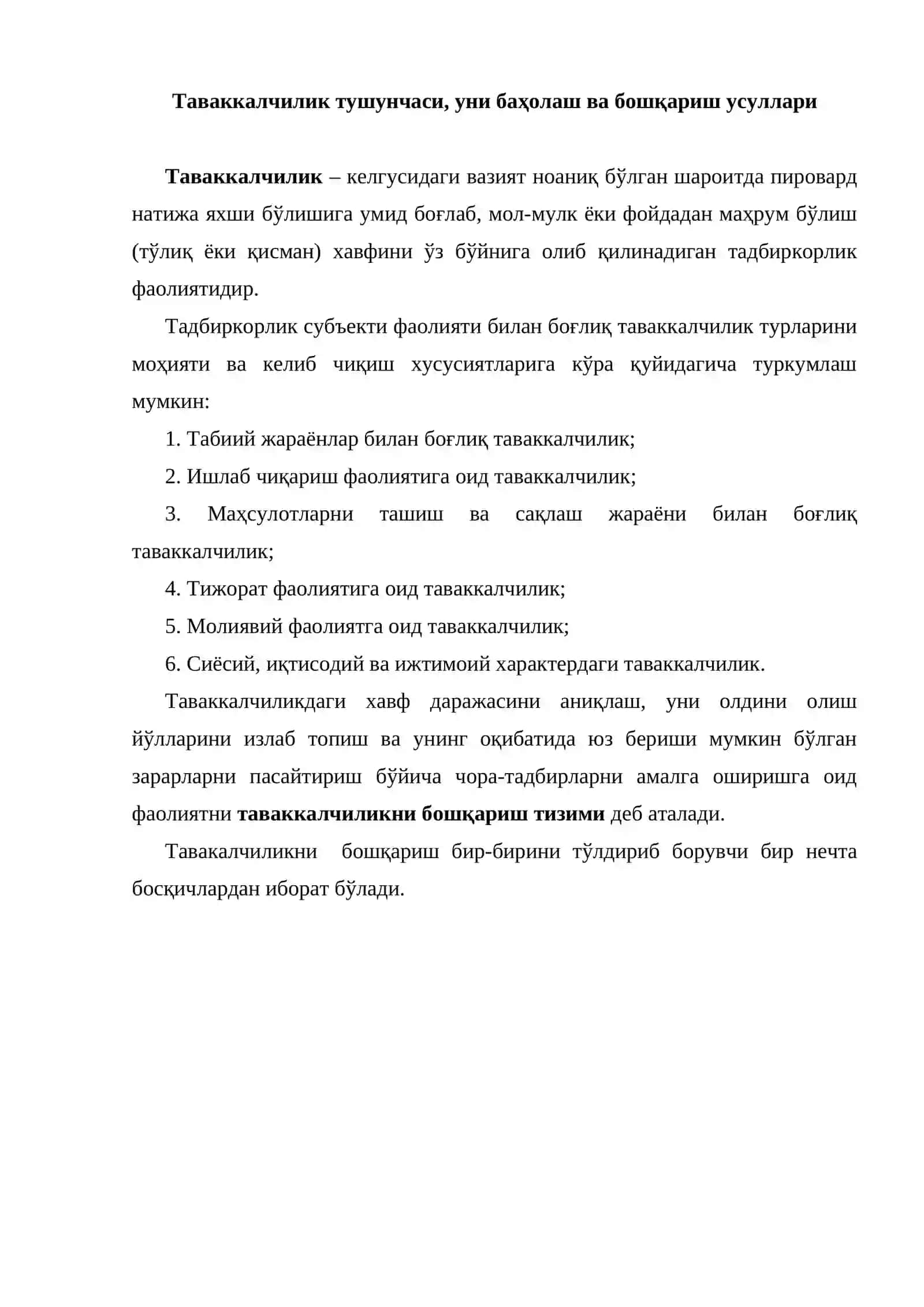 Таваккалчилик тушунчаси, уни баҳолаш ва бошқариш усуллари 2