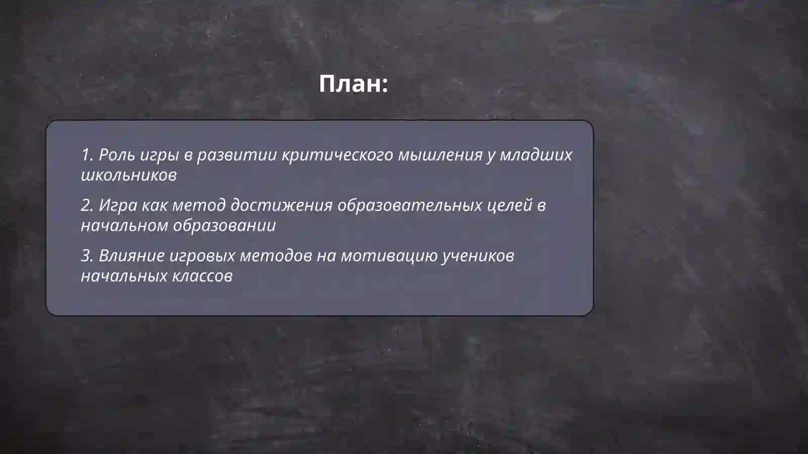 Исследования в области преподавания предметов начального образования 2