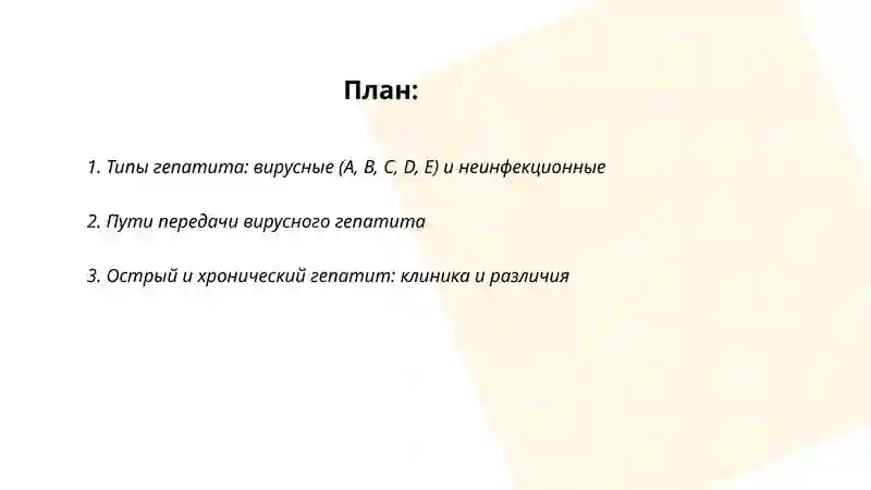 Гепатит 2