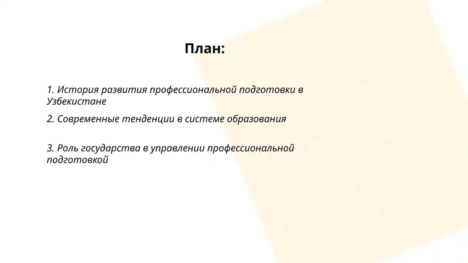 История развития профессиональной подготовки в Узбекистане 2