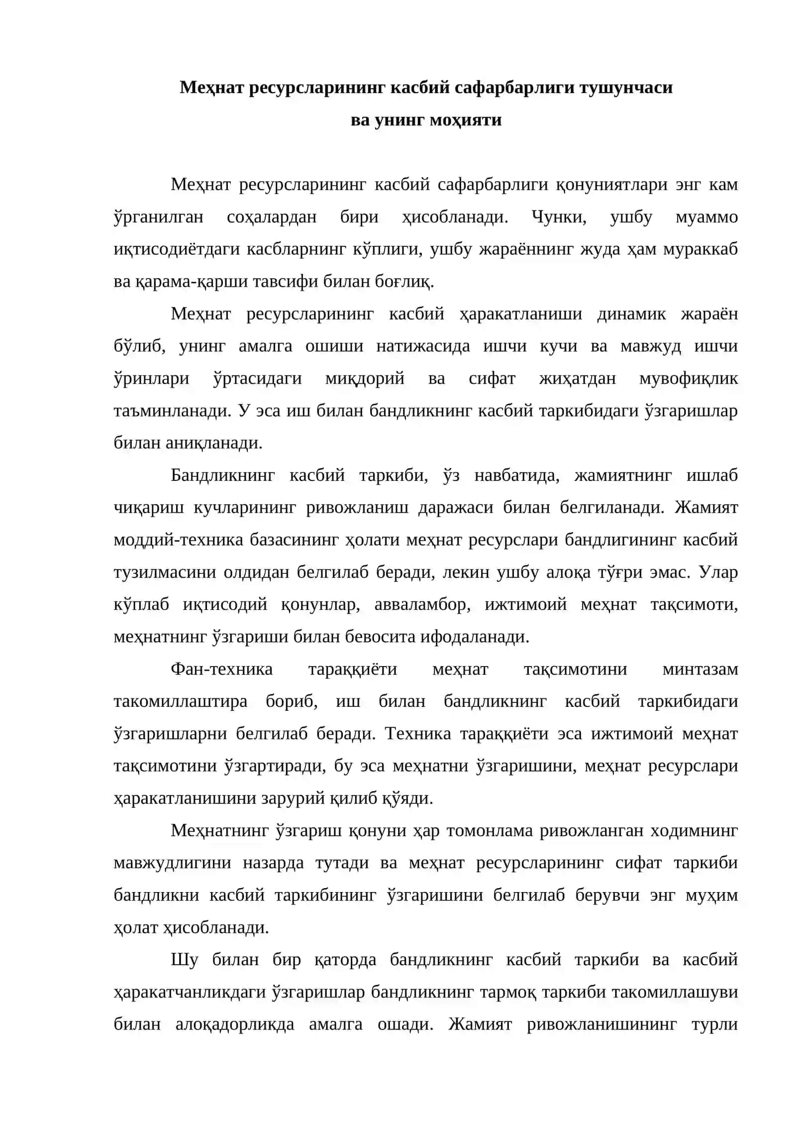Меҳнат ресурсларининг касбий сафарбарлиги 2