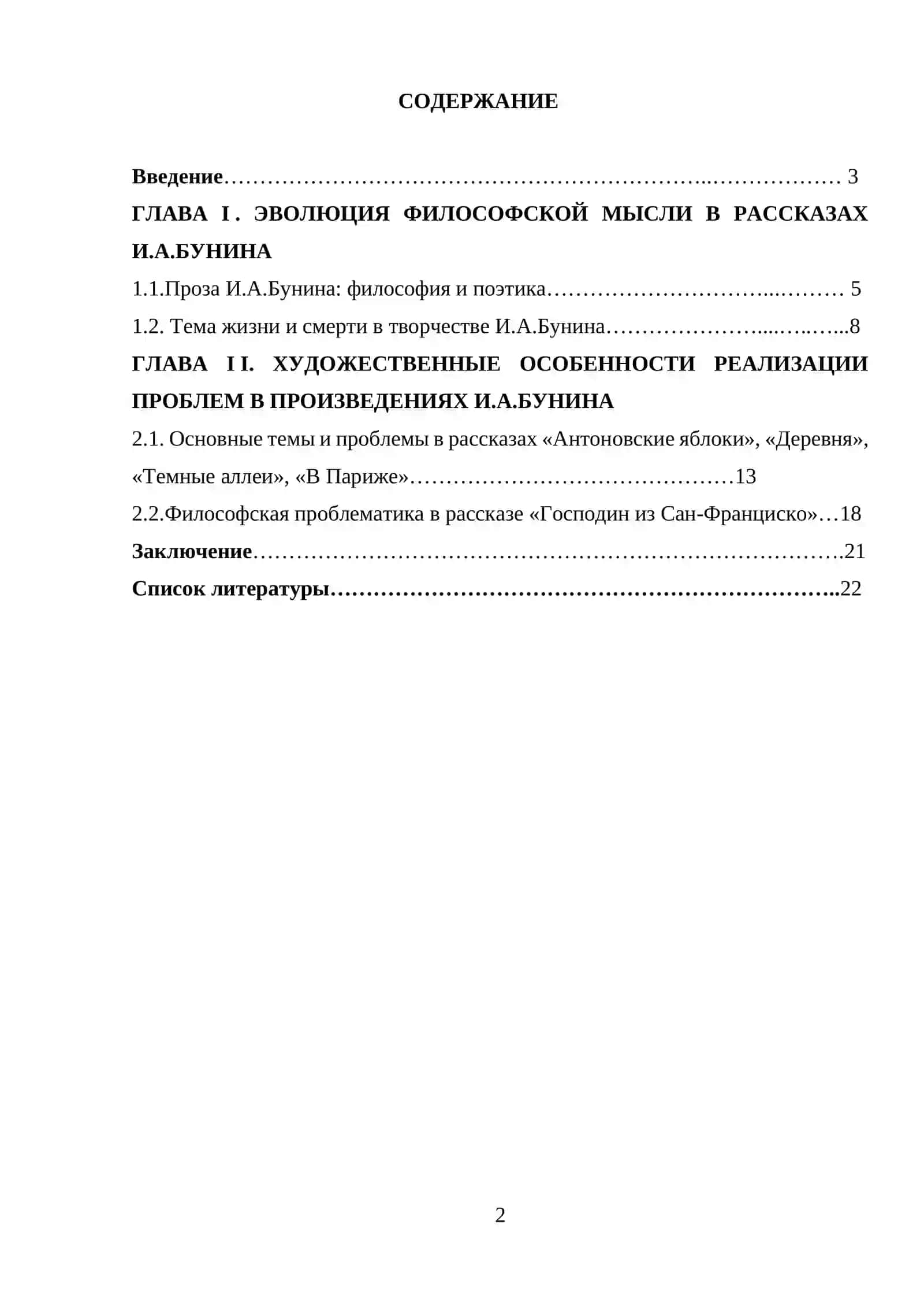 ФИЛОСОФСКАЯ ПРОБЛЕМАТИКА В РАССКАЗАХ И.А.БУНИНА 2