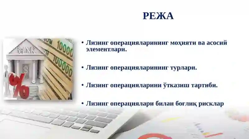 Лизинг операциялари 2