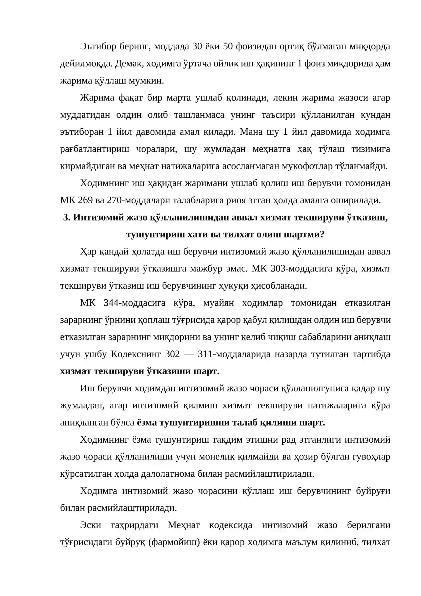 Интизомий жазоларни қўллаш 2